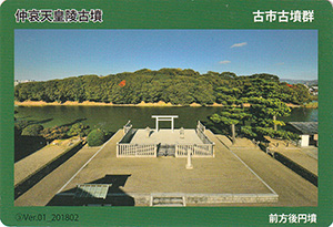 仲哀天皇陵古墳 もず・ふるカード