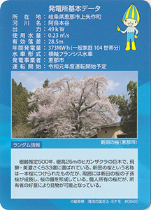 恵那・鎌瀬用水清流発電所　Ver.1.0