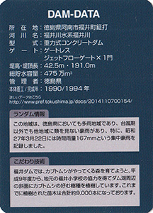 福井ダム　Ver.1.1
