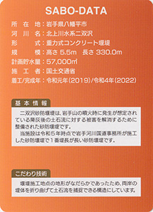 二双沢砂防堰堤　Ver.1.0