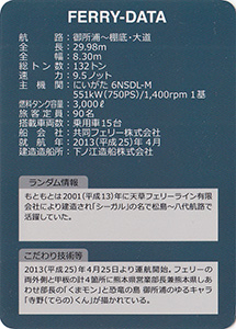 フェリーごしょうら　Ver.1.0