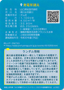 平瀬発電所（建設中）　Ver.1.2