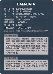広瀬ダム　Ver.1.0b