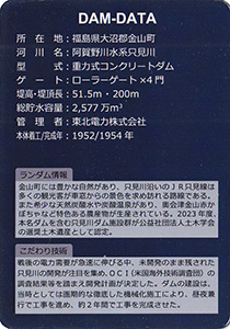 本名ダム Ver.2.0