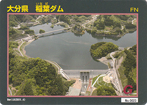 稲葉ダム Ver.1.0