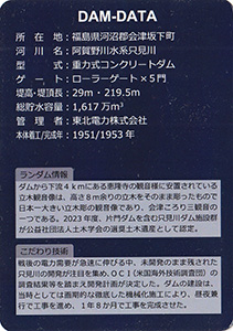 片門ダム Ver.2.0