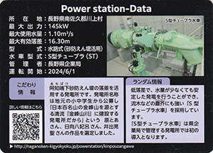 金峰山川発電所　Ver.2.0