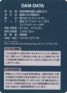 正木ダム　Ver.1.1