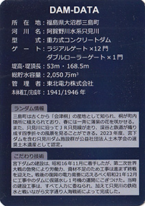 宮下ダム Ver.2.0