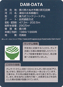門入ダム　Ver.1.1