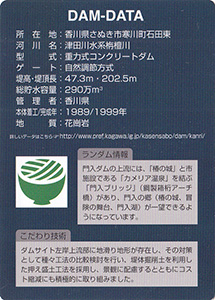 門入ダム　Ver.2.0