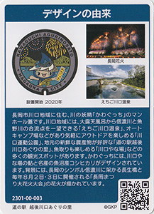 新潟県長岡市