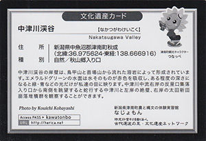 中津川渓谷 新潟県津南町