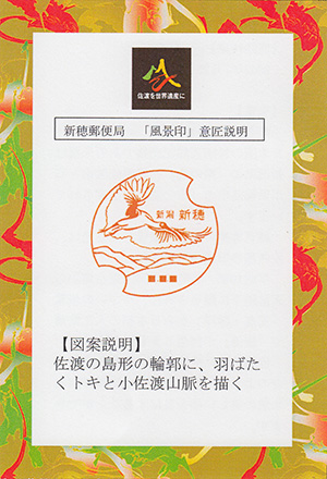 新穂郵便局