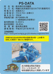大下沢発電所　Ver.1.0