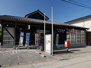 小木郵便局