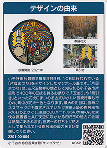 新潟県小千谷市
