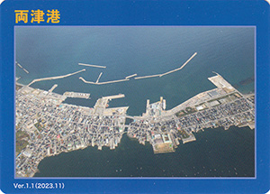 両津港　Ver.1.1
