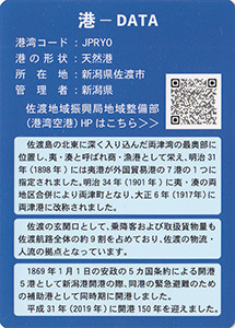 両津港　Ver.1.1