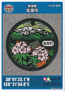 新潟県佐渡市