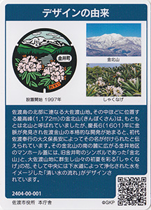 新潟県佐渡市