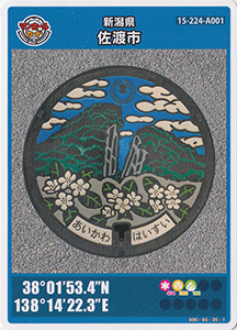 新潟県佐渡市
