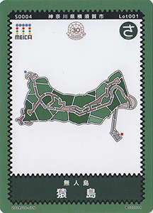 猿島　ＭＥＩＣＡご当地迷路カード