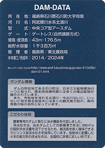 千五沢ダム Ver.2.0