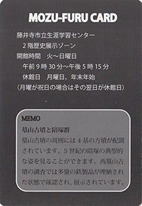 生涯学習センター もず・ふるカード