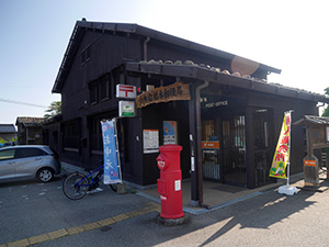 小木宿根木郵便局