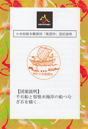 小木宿根木郵便局