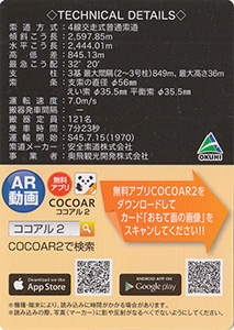 新穂高ロープウェイ Ver.2.0