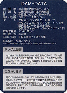 内の倉ダム　Ver.1.0