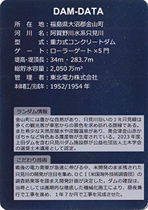 上田ダム Ver.2.0