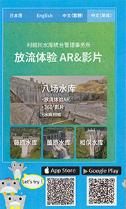 八ッ場ダム　簡体字（中国語）