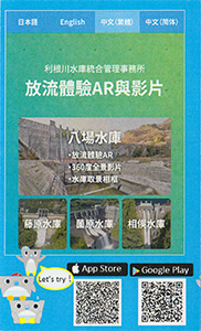 八ッ場ダム　繁体字（台湾語）