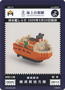 横須賀地方隊　砕氷艦しらせ　ｍｅｔａｃａカード
