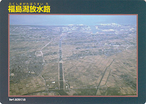 福島潟放水路 Ver.1.0b