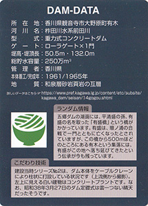 五郷ダム　Ver.4.0