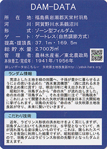羽鳥ダム Ver.1.05