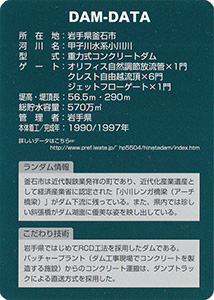 日向ダム　Ver.1.0