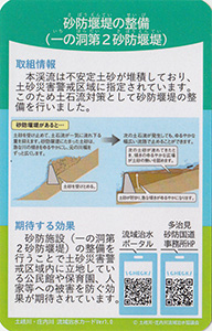 砂防堰堤の整備（一の洞第２砂防堰堤）　流域治水カード