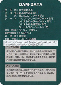 入畑ダム　Ver.1.1