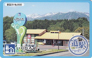 道の駅　いりひろせ