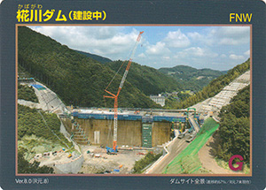 椛川ダム（建設中）　Ver.8.0