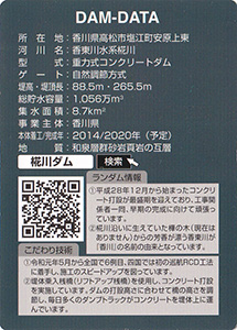 椛川ダム（建設中）　Ver.8.0
