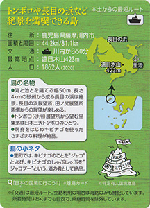 上甑島　離島カード