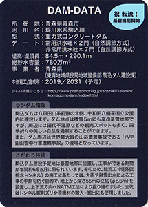 駒込ダム(建設中) Ver.2.0