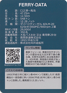 フェリーくちのつ　Ver.1.0