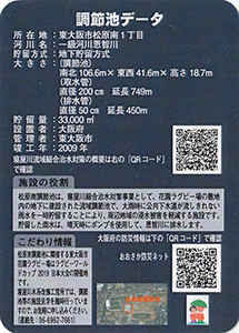 松原南調整池 Ver.1.0